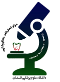 مرکز تحقیقات دندانپزشکی
